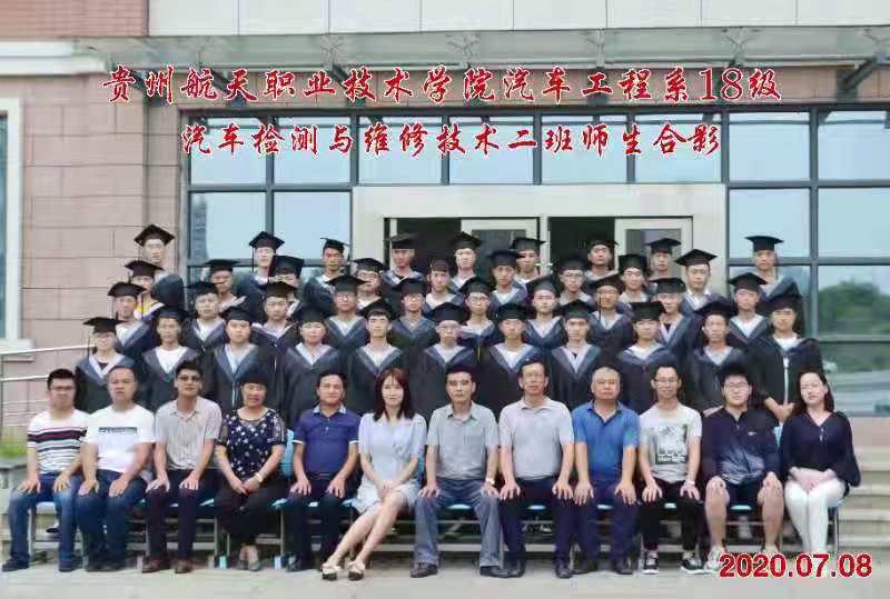 贵州航天职业技术学院汽车工程系2021届汽车检测与维修技术二班毕业合照.jpg 贵州航天职业技术学院汽车工程系2021届汽车检测与维修技术二班毕业合照.jpg