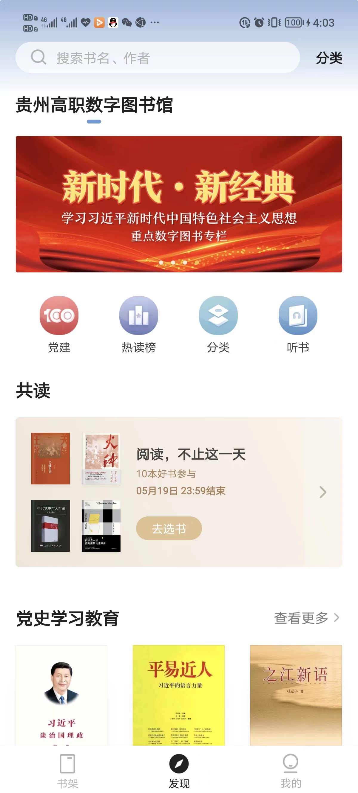 贵州高职数字图书馆-共读.jpg